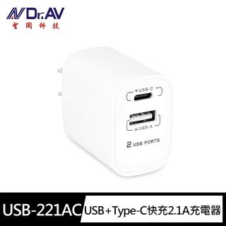 【Dr.AV 聖岡科技】USB-221AC雙孔2.1A智能USB 10W充電器(Type-C/USBA智能IC自動識別 雙認證)