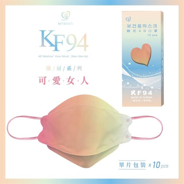 【盛籐天心】韓版4D成人醫療口罩2盒組(漸層系列 單片包裝/10入/盒)