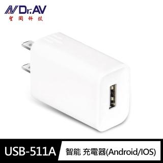 【Dr.AV 聖岡科技】2入組USB-511A 智能5W充電器(Android/Apple皆適用 國際通用電壓)