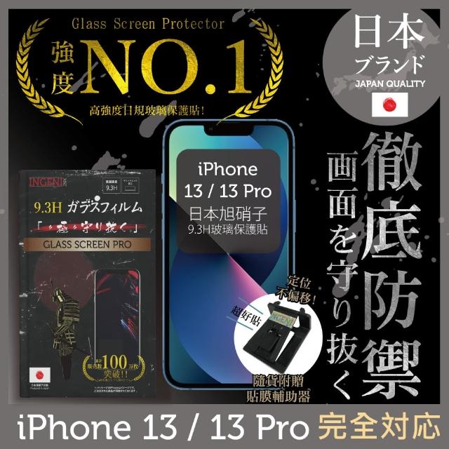 【INGENI徹底防禦】iPhone 13 / 13 Pro 6.1吋 日規旭硝子玻璃保護貼 非滿版