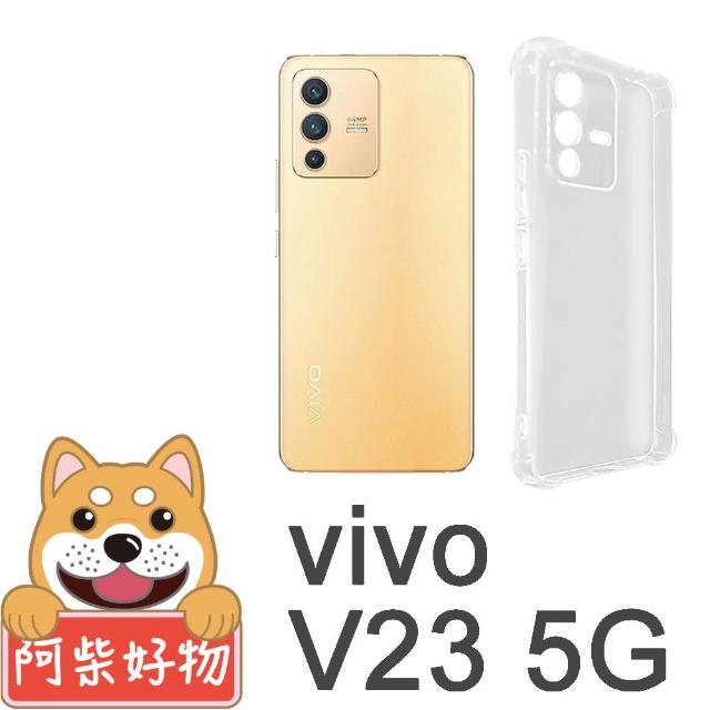 【阿柴好物】Vivo V23 5G(防摔氣墊保護殼 精密挖孔版)