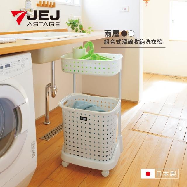 【JEJ ASTAGE】2層洗衣籃附輪 雙色(日本製)