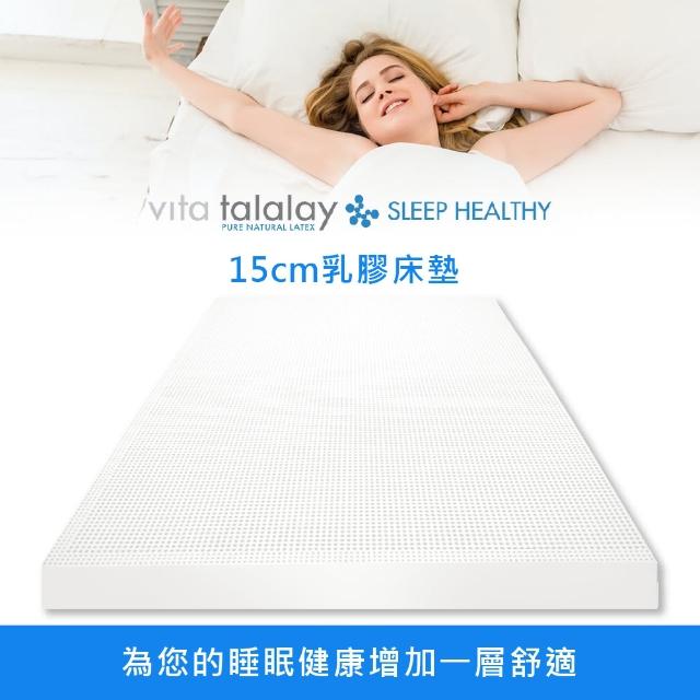 【Vita Talalay】荷蘭品牌特拉蕾乳膠薄床墊-雙人加大15cm高(乳膠床墊)