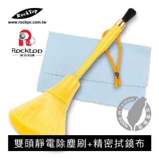 【ROCKTOP】雙頭靜電除塵刷加精密拭鏡布(台灣製造/雙頭設計/導電性纖維/特殊纖維)