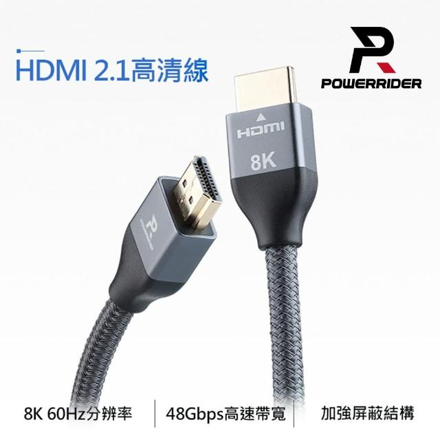【PowerRider】8K HDMI 2.1 超高畫質影音傳輸線(灰色 1.5m)