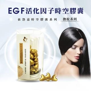 【依洛嘉】EGF活化因子時空膠囊(30顆/罐)