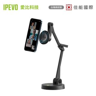 【IPEVO 愛比】IPEVO Uplift Magnetic 視訊專用磁吸手機架(遠距教學、視訊會議、網紅直播)