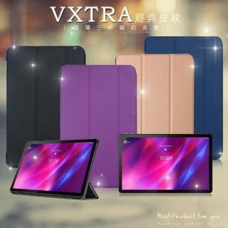 【VXTRA】聯想 Lenovo Tab P11 Plus TB-J616F 經典皮紋 三折平板保護皮套