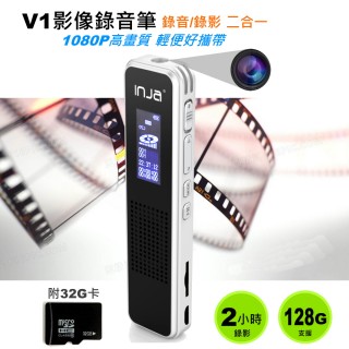 【VITAS/INJA】V1 高畫質1080P影像錄音筆/密錄器(附32G卡)
