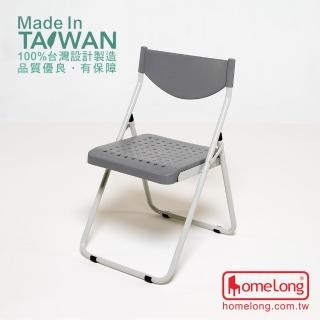 【HomeLong】塑鋼合椅(台灣製造 結構安全平價舒適折疊椅 會議椅 辦公椅)