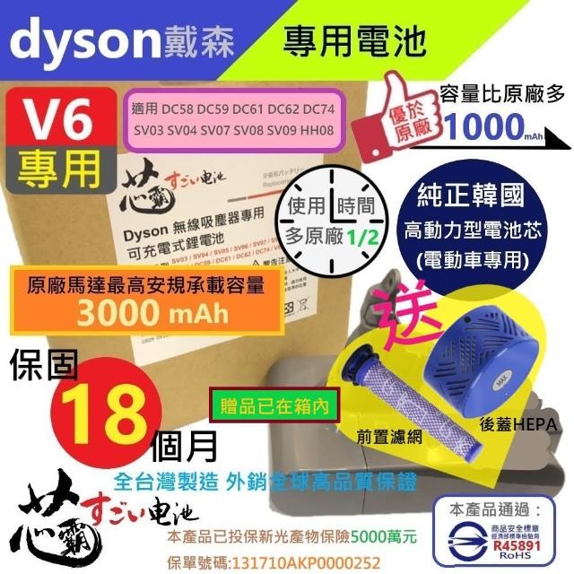 【芯霸電池】Dyson 戴森 V6 3000mAh SV09 吸塵器專用電池(全台製)