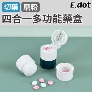 【E.dot】多功能磨藥切藥收納藥盒