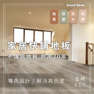 【雙手萬能】好家居 / 免膠快鋪PVC地板5mm / 0.55坪(多款任選/科技地板/木紋地板)