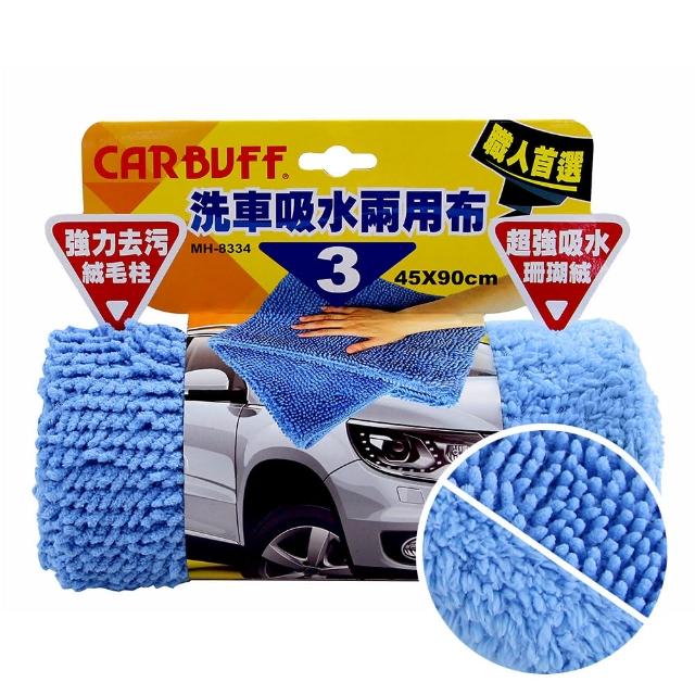 【CARBUFF】#3洗車吸水兩用布/45x90cm(MH-8334)