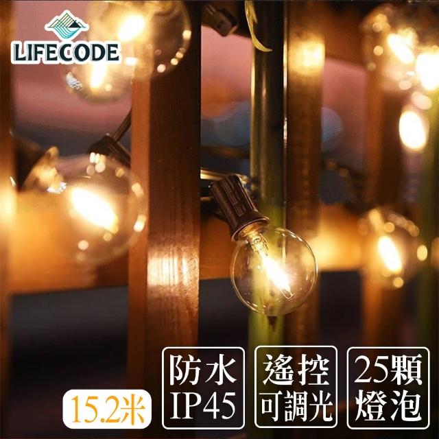 【LIFECODE】LED耐摔燈串-可調光G40/1W/美規家用插頭(15.2米25燈+1個備用-附搖控器)