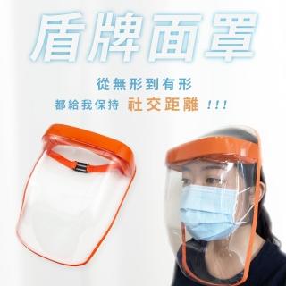 【Orange Plus 悅康品家】盾牌面罩 1入組(防飛沫面罩 輕便型安全透明防護面罩 頭戴式保護罩 除草護目鏡)