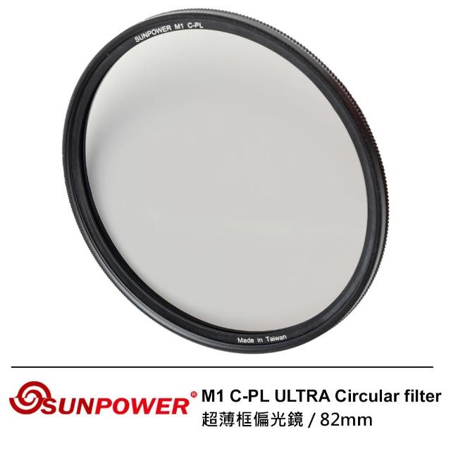 【SUNPOWER】82mm M1 C-PL ULTRA Circular filter 超薄框奈米鍍膜偏光鏡(82mm)