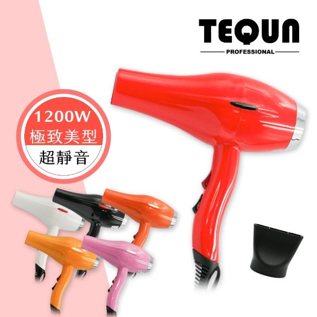 【TEQUN】超靜音專業極速吹風機(HY-1200)