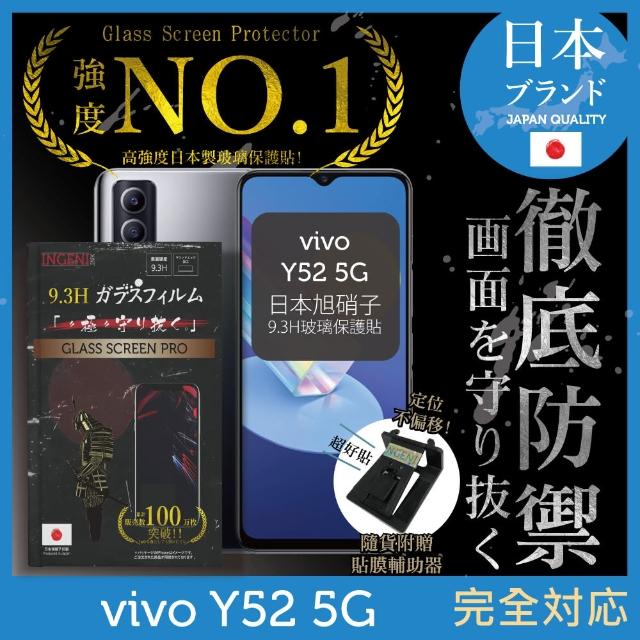 【INGENI徹底防禦】vivo Y52 5G 日規旭硝子玻璃保護貼 非滿版