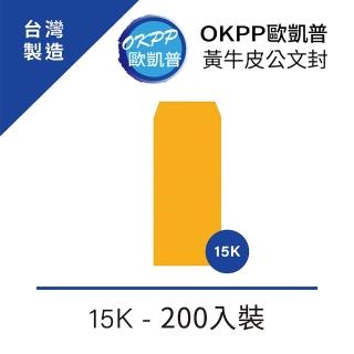 【OKPP歐凱普】黃牛皮公文封 15K 200入裝