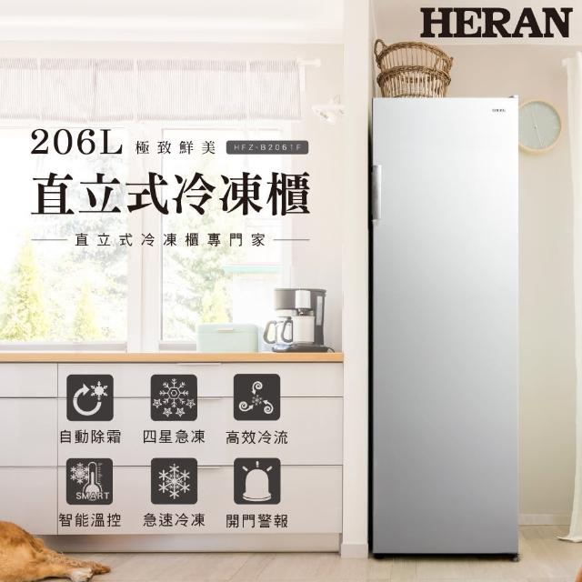 【HERAN 禾聯】206L自動除霜直立式冷凍櫃(HFZ-B2061F)