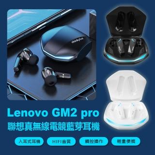 【Lenovo】GM2 pro 聯想真無線電競藍芽耳機