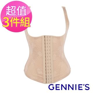 【Gennies 奇妮】3件組*典雅馬甲塑身衣(膚/黃GE02)