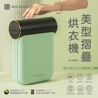 【NICONICO】美型摺疊烘衣機 NI-CD1020(烘衣 乾衣 輕巧)