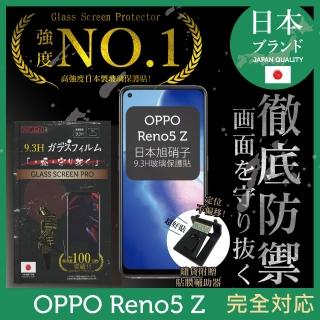 【INGENI徹底防禦】OPPO Reno5 Z 5G 日本旭硝子玻璃保護貼 非滿版
