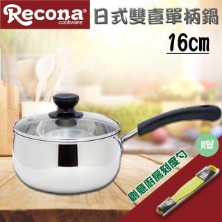 【Recona】日式雙喜單把鍋16cm(贈創意廚房刻度勺)