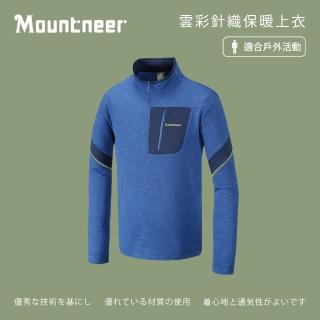 【Mountneer 山林】男雲彩針織保暖上衣-藍色-42P01-88(t恤/男裝/上衣/休閒上衣)