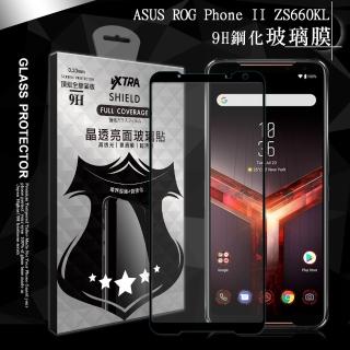 【VXTRA】華碩 ASUS ROG Phone II 2代 ZS660KL 電競手機 全膠貼合 滿版疏水疏油9H鋼化頂級玻璃膜-黑