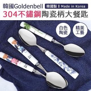 【韓國Goldenbell】韓國製304不鏽鋼陶瓷柄大餐匙
