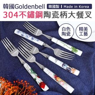 【韓國Goldenbel】韓國製304不鏽鋼陶瓷柄大餐叉