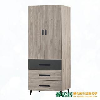 【綠活居】佩芮 時尚2.5尺二門三抽衣櫃/收納櫃