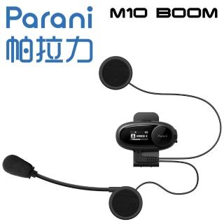 【Parani 帕拉力】M10 BOOM 機車通訊藍牙耳機(3/4罩專用硬桿麥克風版)