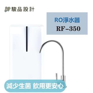 廚下高效純水淨水器(連工帶料專業安裝 RF-350)
