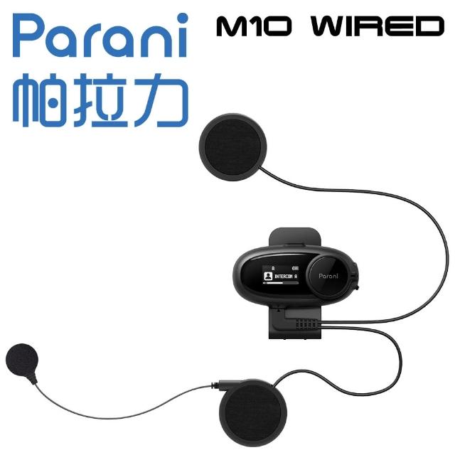 【Parani 帕拉力】M10 WIRED 機車通訊藍牙耳機(全罩專用軟線麥克風版)
