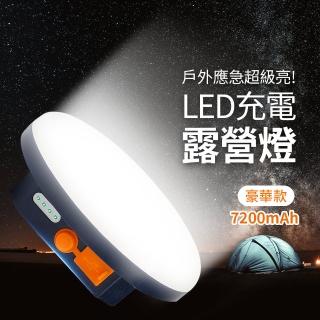 【JOEKI】LED充電露營燈-豪華款-DZ0070(露營燈 吊燈 吊掛式攜帶式電子露營燈USB充電)