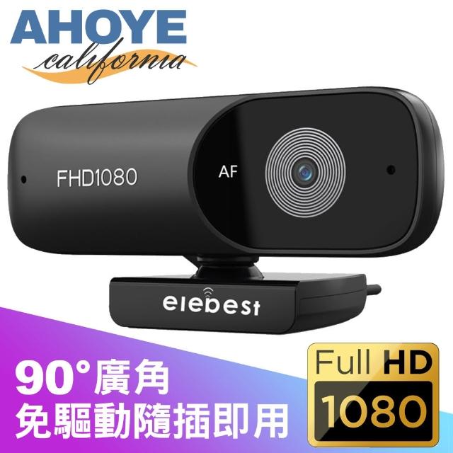【AHOYE】1080P FHD 網路視訊攝影機(90°廣角)