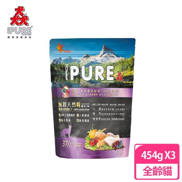 【PURE 猋】PRO無穀天然雞肉貓糧454g旅行包(三包組)