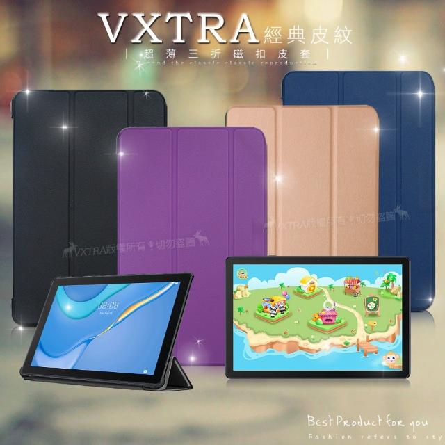 【VXTRA】HUAWEI MatePad T 10s/10 共用 經典皮紋 三折平板保護皮套