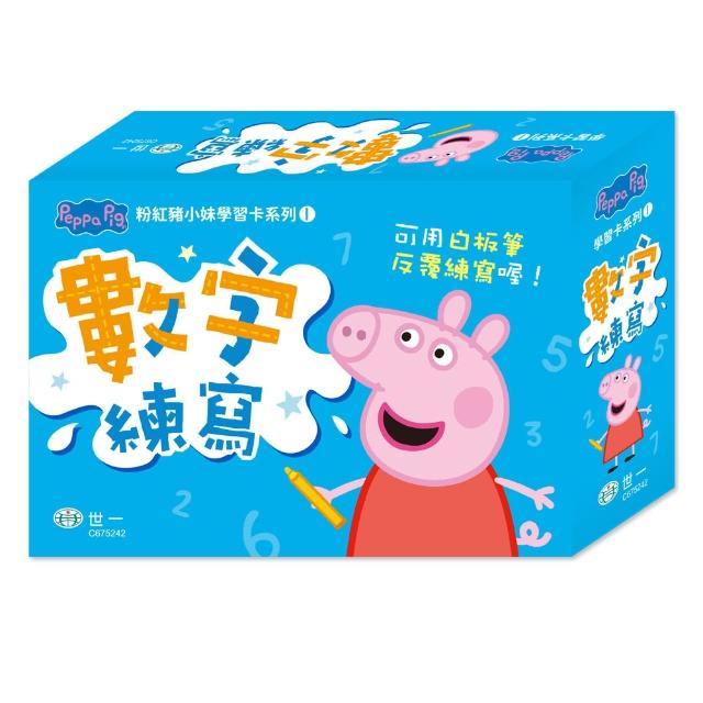 【世一】粉紅豬數字練寫學習卡