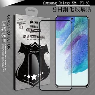 【VXTRA】三星 Samsung Galaxy S21 FE 5G 全膠貼合 滿版疏水疏油9H鋼化頂級玻璃膜-黑
