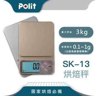 【Polit 沛禮】SK-13 電子秤 最大秤量3kg 感量0.1g-1g(入門款 烘焙秤 料理秤)