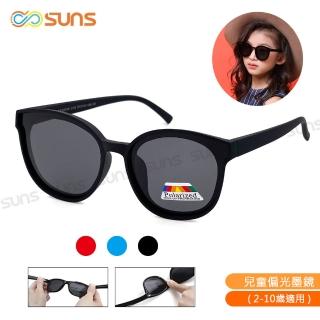 【SUNS】兒童偏光太陽眼鏡 彈力壓不壞材質 素面經典款 抗UV400(TR輕盈材質/韌性強不易損壞)
