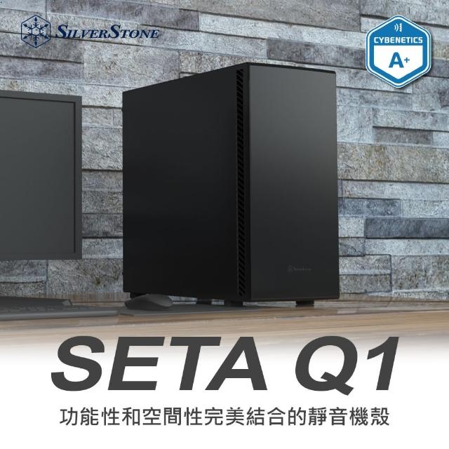 【SilverStone 銀欣】SETA Q1(ATX電腦機殼)