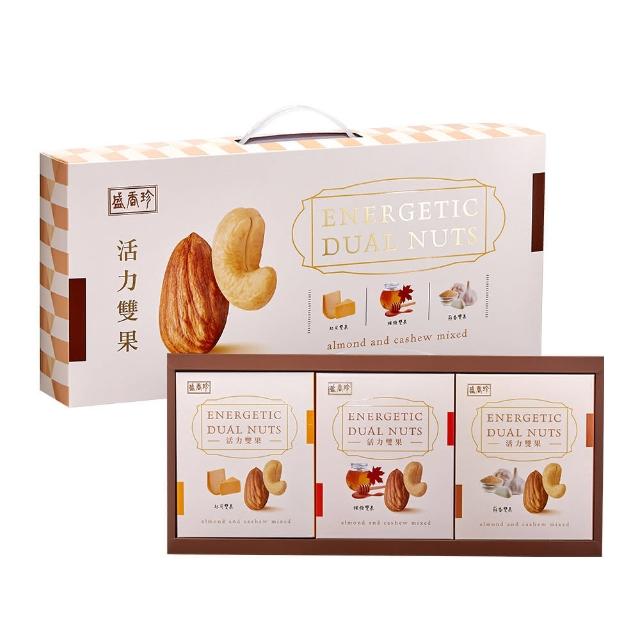 即期品【盛香珍】活力雙果堅果禮盒255g/盒(杏仁果+腰果-內有三種口味)