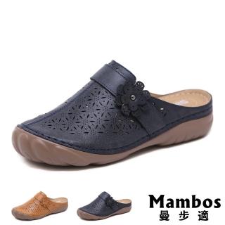 【Mambos 曼步適】穆勒鞋 包頭拖鞋/防撞機能時尚包頭縷空刻花立體花朵造型平底拖鞋(藍色)