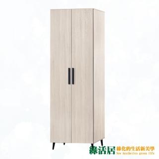 【綠活居】麥托 時尚2.5尺二門雙吊衣桿衣櫃/收納櫃